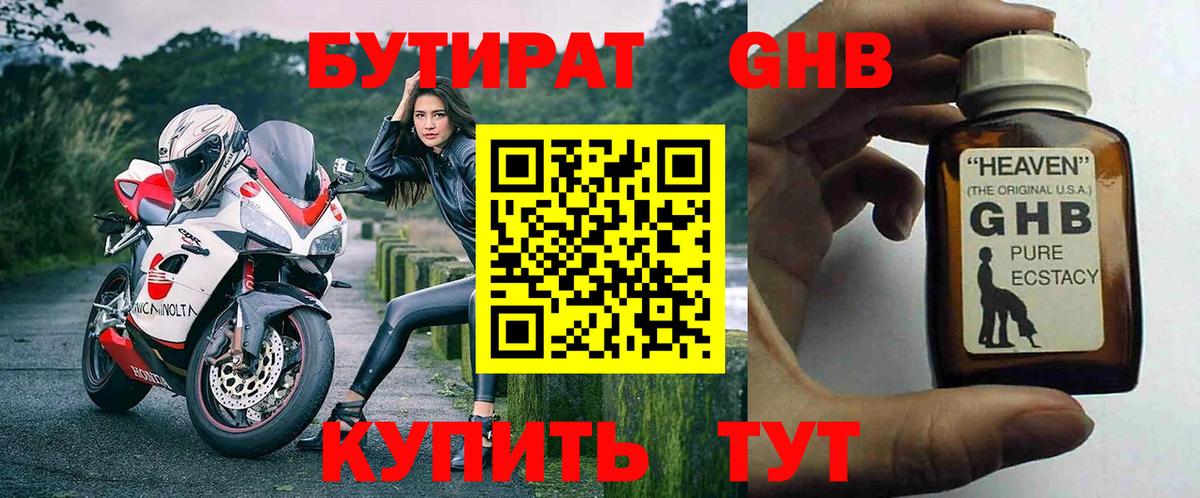 БУТИРАТ вода Армавир