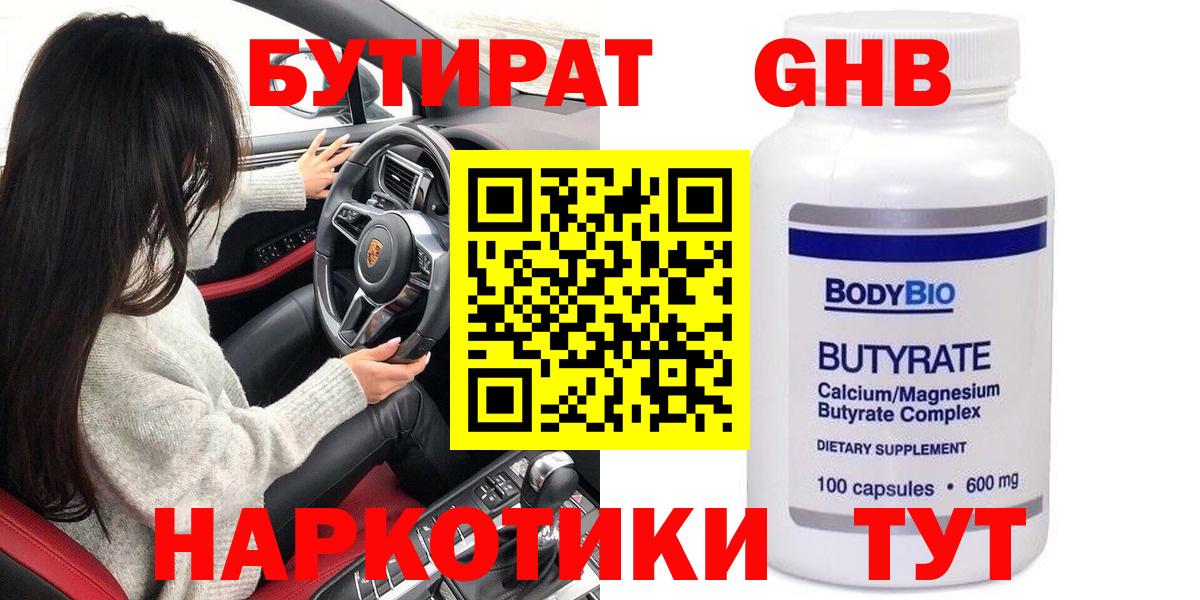 Армавир  Бутират 99%  Вход с VPN 
