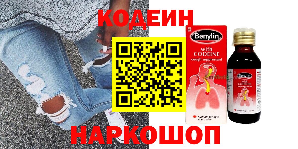 Кодеин напиток Lean (лин) Армавир