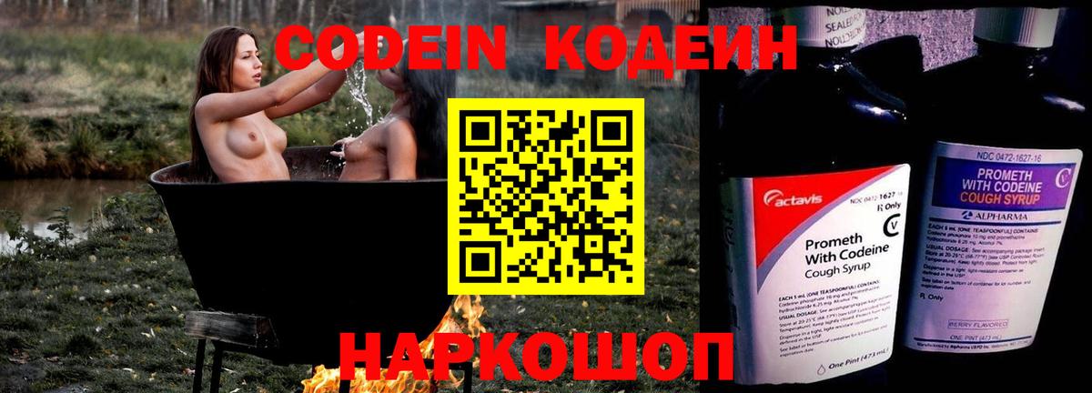 Codein Purple Drank  Вход с VPN  Кодеиновый сироп Lean Purple Drank  Армавир 