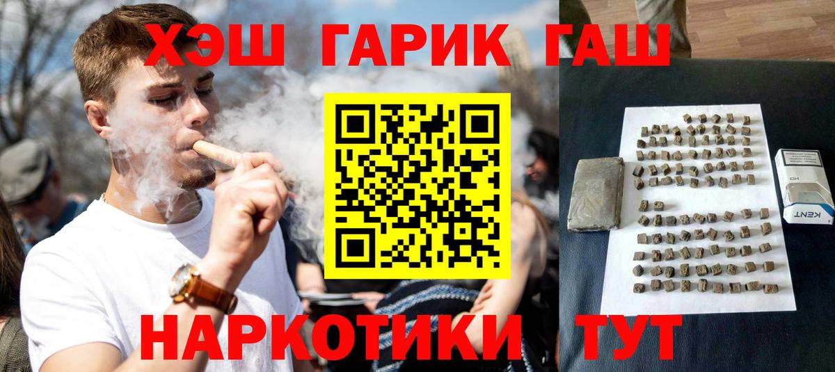 ГАШ хэш Армавир