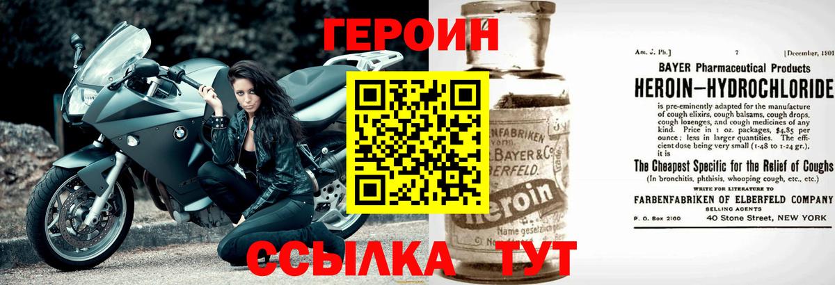 ГЕРОИН  Героин хмурый  Вход с VPN  Армавир 