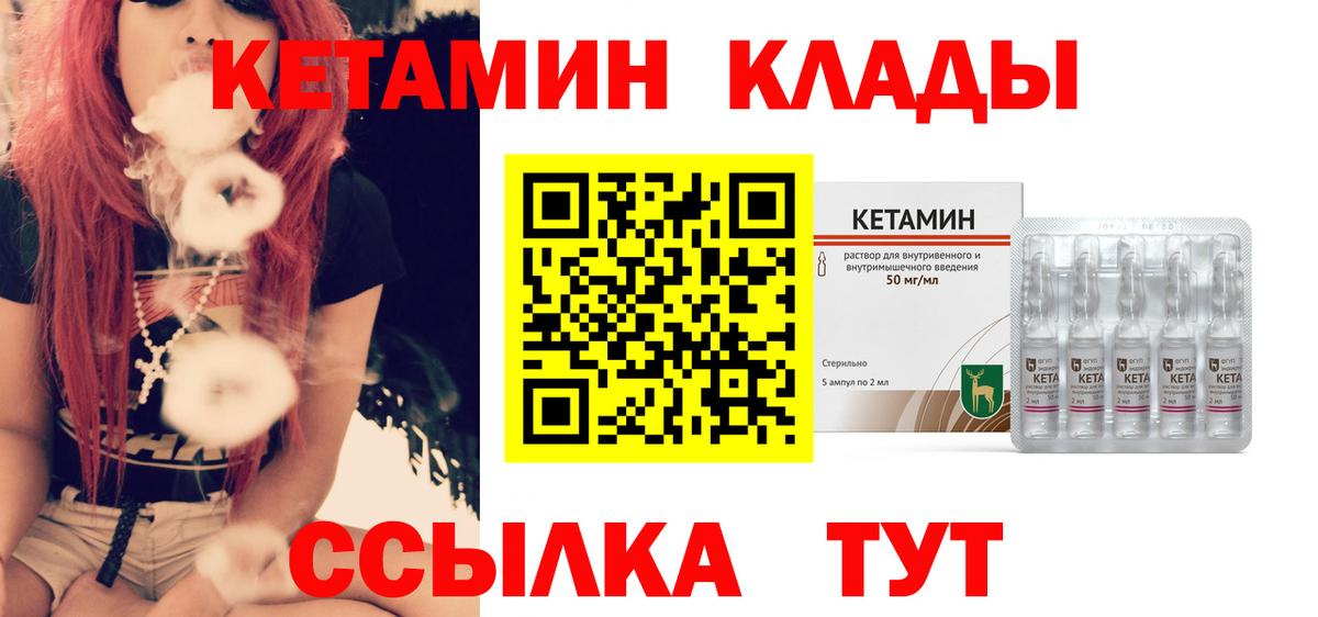 Кетамин VHQ Армавир